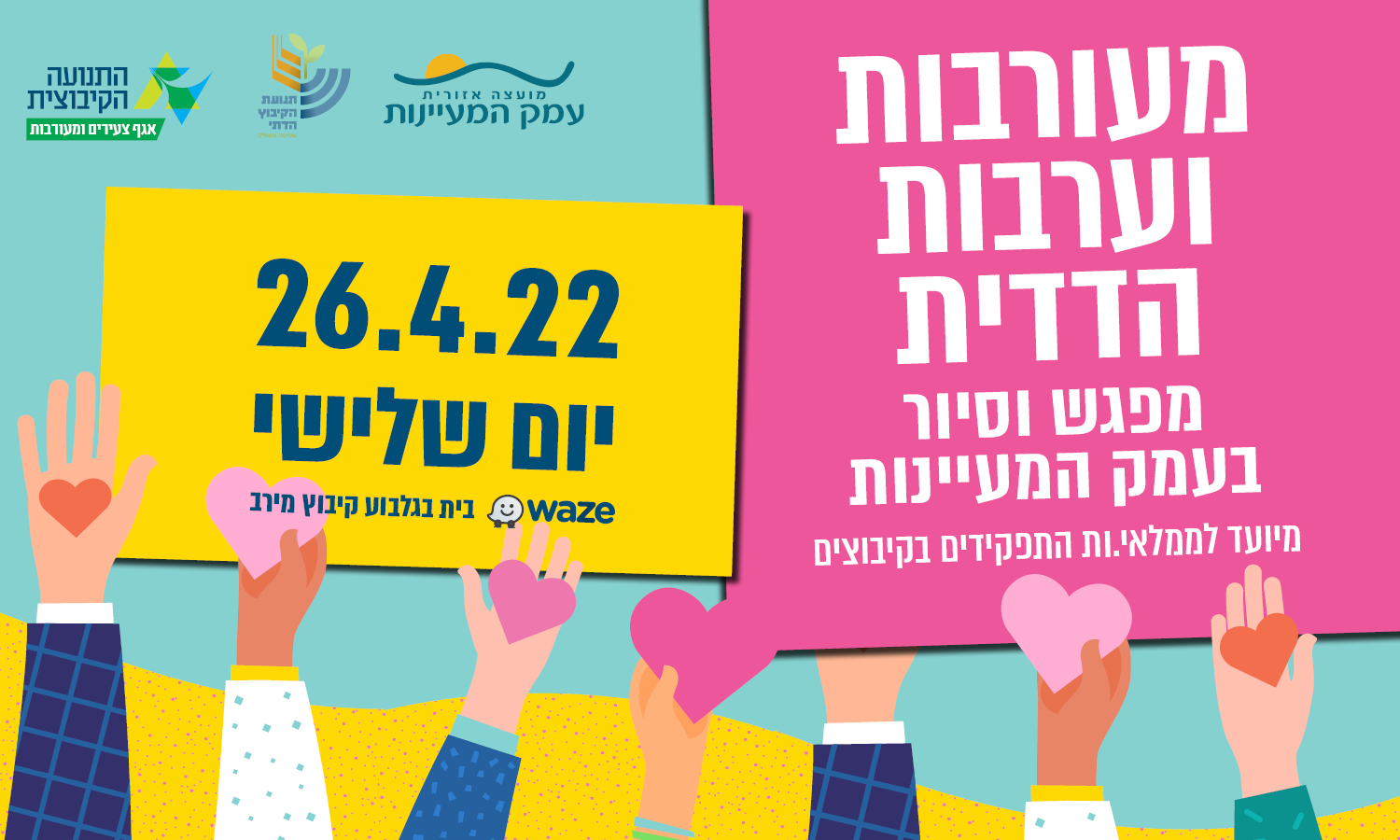 אתר_אפריל 2022סיור בעמק המעיינות.