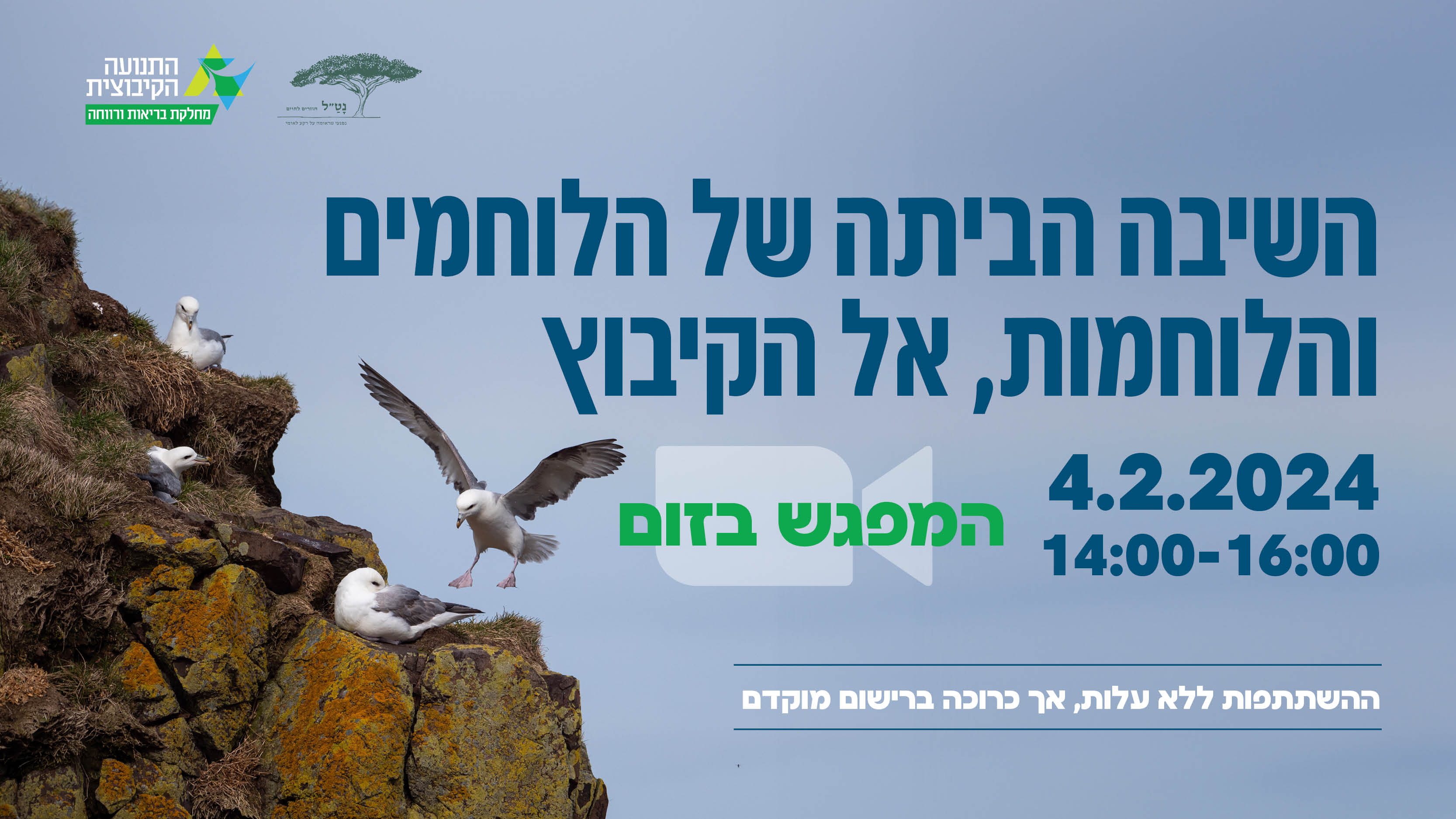 "השיבה הביתה של לוחמים ולוחמות, אל הקיבוץ"