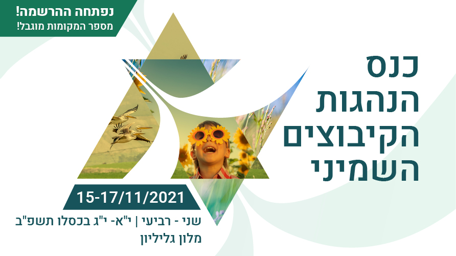 כנס ההנהגות – עכשיו עם התוכנית המלאה