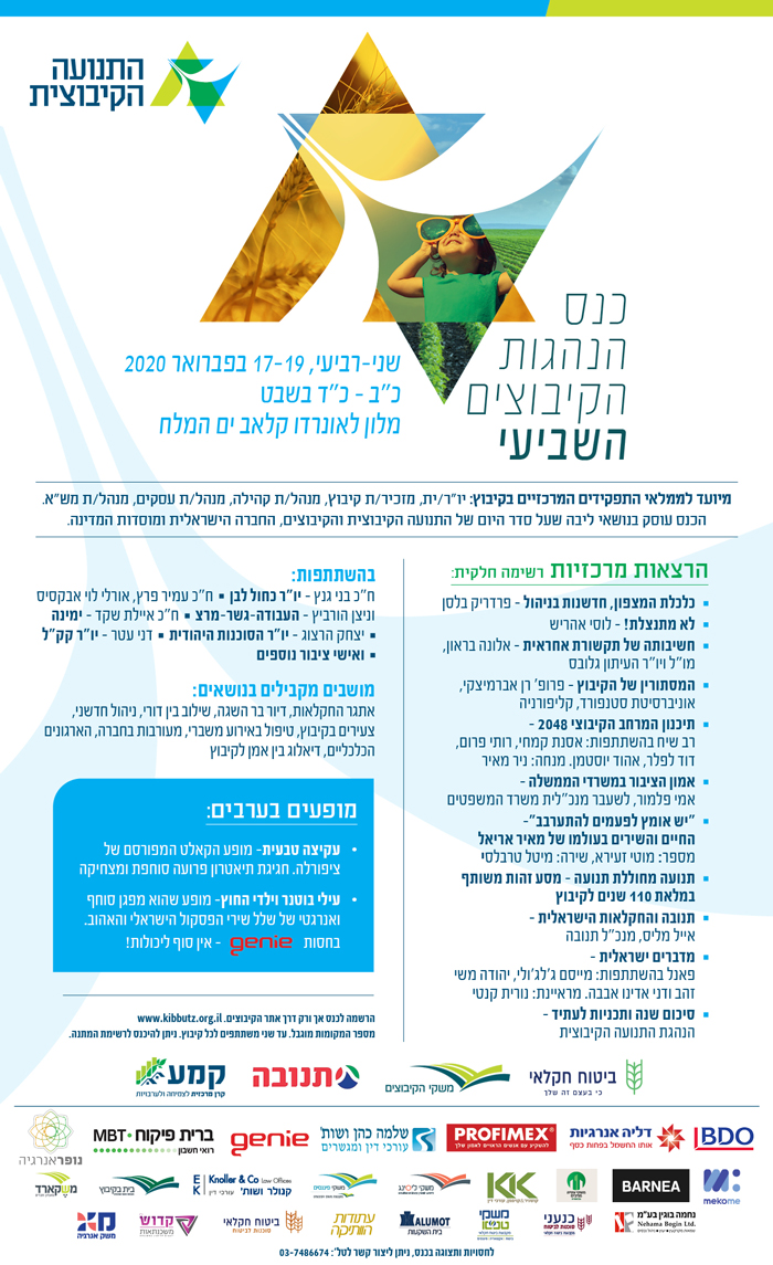 תכנית כנס ההנהגות
