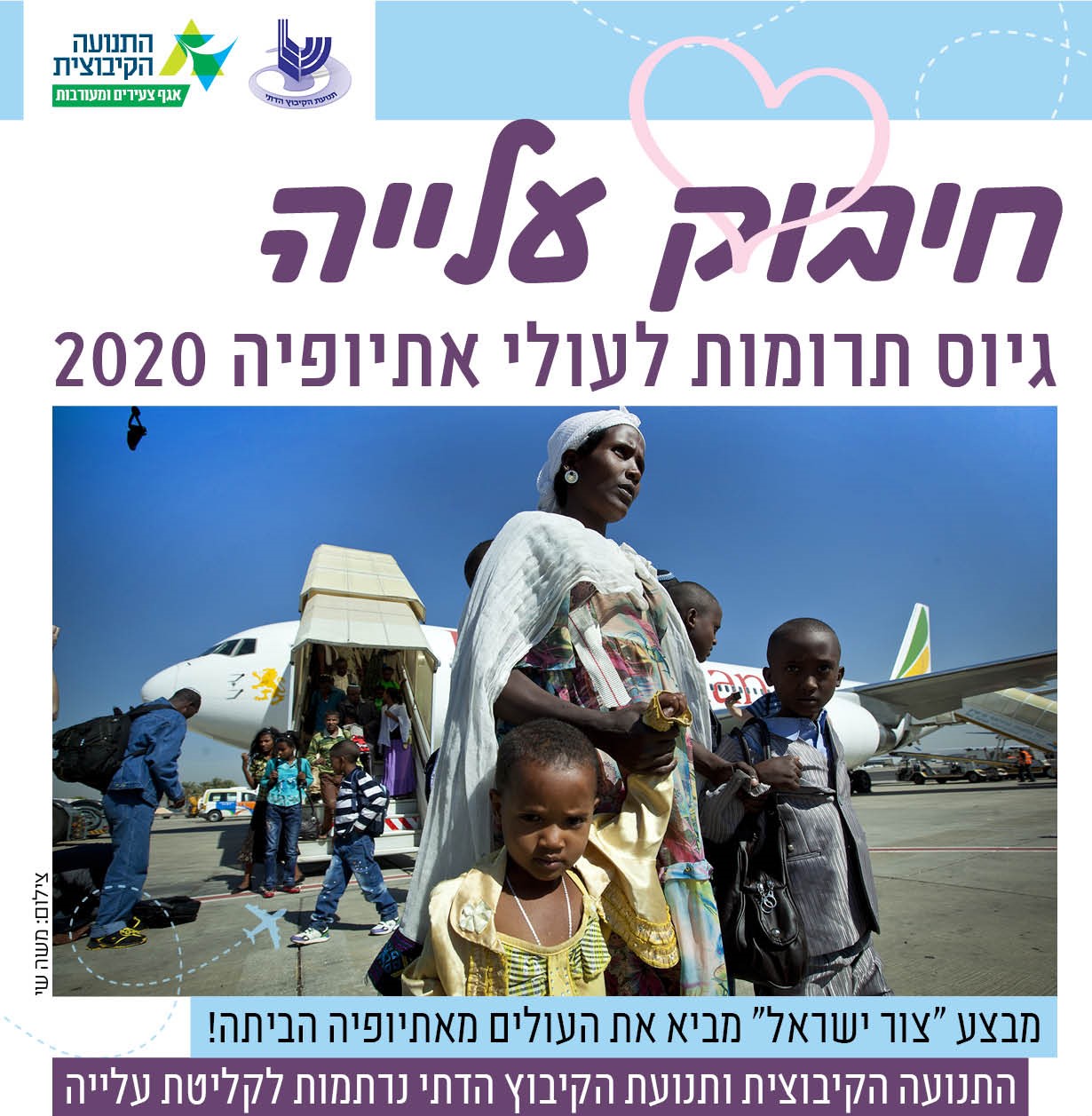 חיבוק עלייה