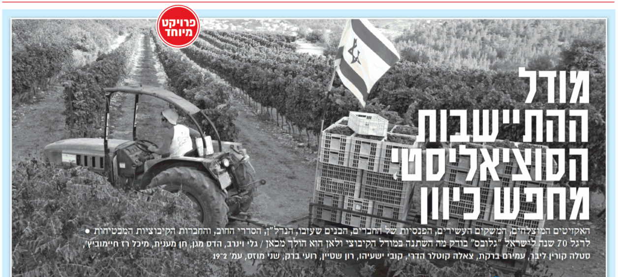 שער גיליון גלובס