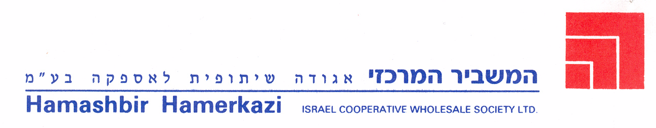 המשביר המרכזי