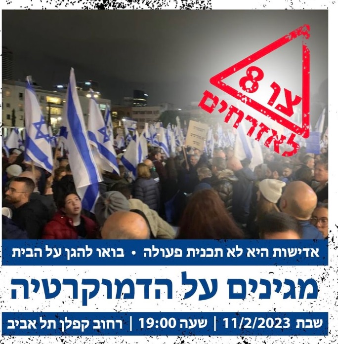 נלחמים על הדמוקרטיה