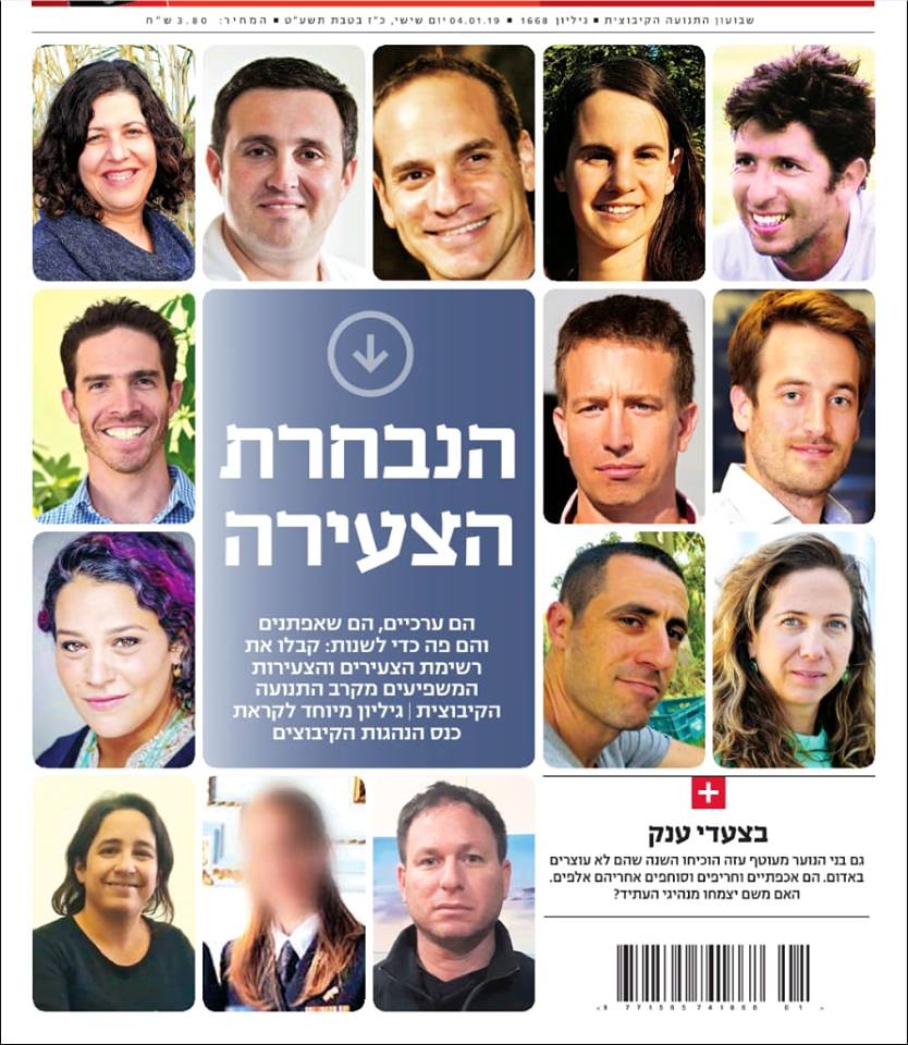נבחרת הצעירים והצעירות