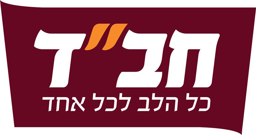 טור דעה: ואהבת לרעך כמוך – למה לי חב"ד עכשיו ?
