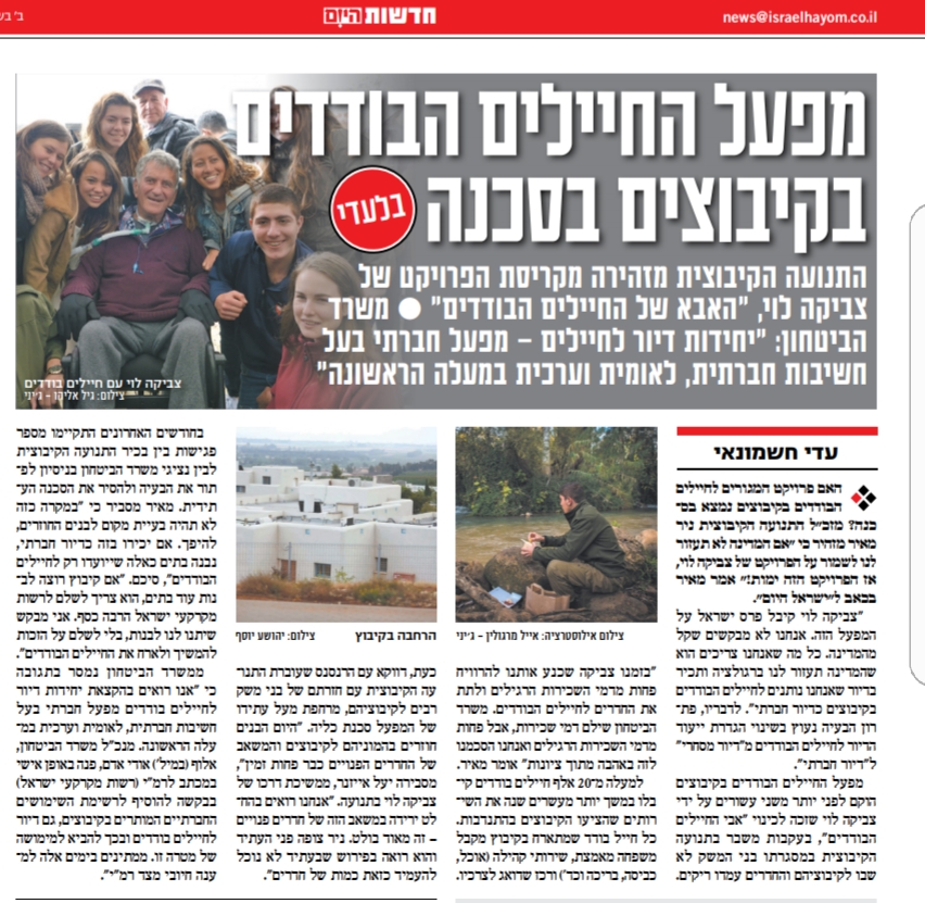 חיילים בודדים