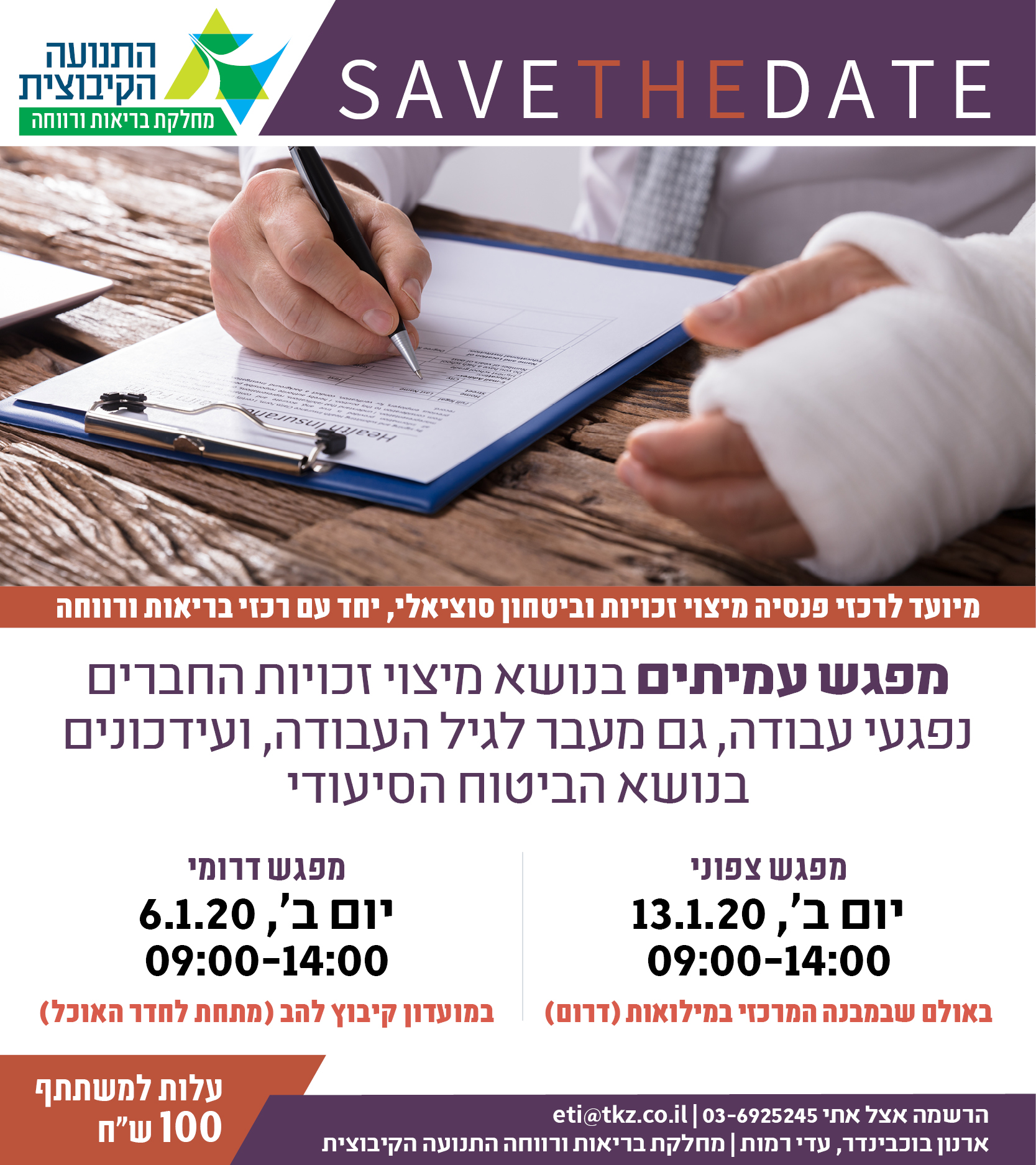 מפגש עמיתים - מיצוי זכויות החברים ועדכון ביטוח סיעודי