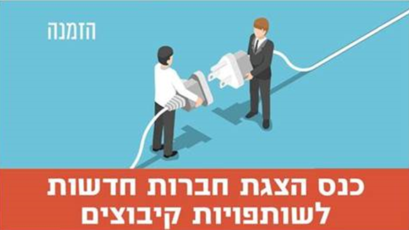המשתלה