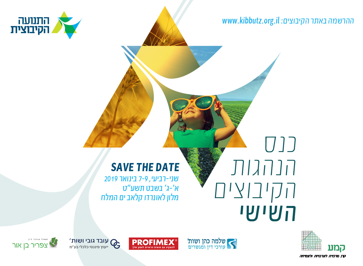 כנס הנהגות הקיבוצים ה-6
