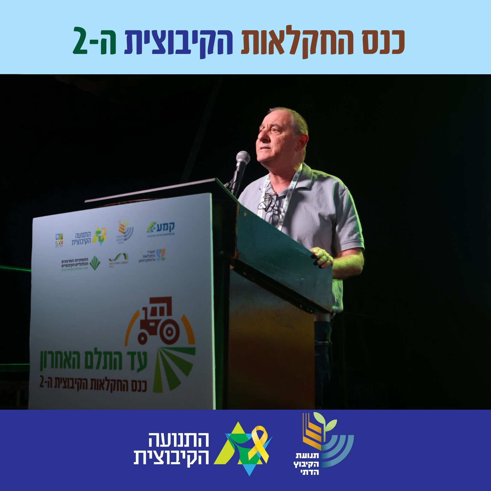 יעקב בכר, יו״ר התאגידים הכלכליים בתנועה הקיבוצית. (צילום: אמנון גוטמן)
