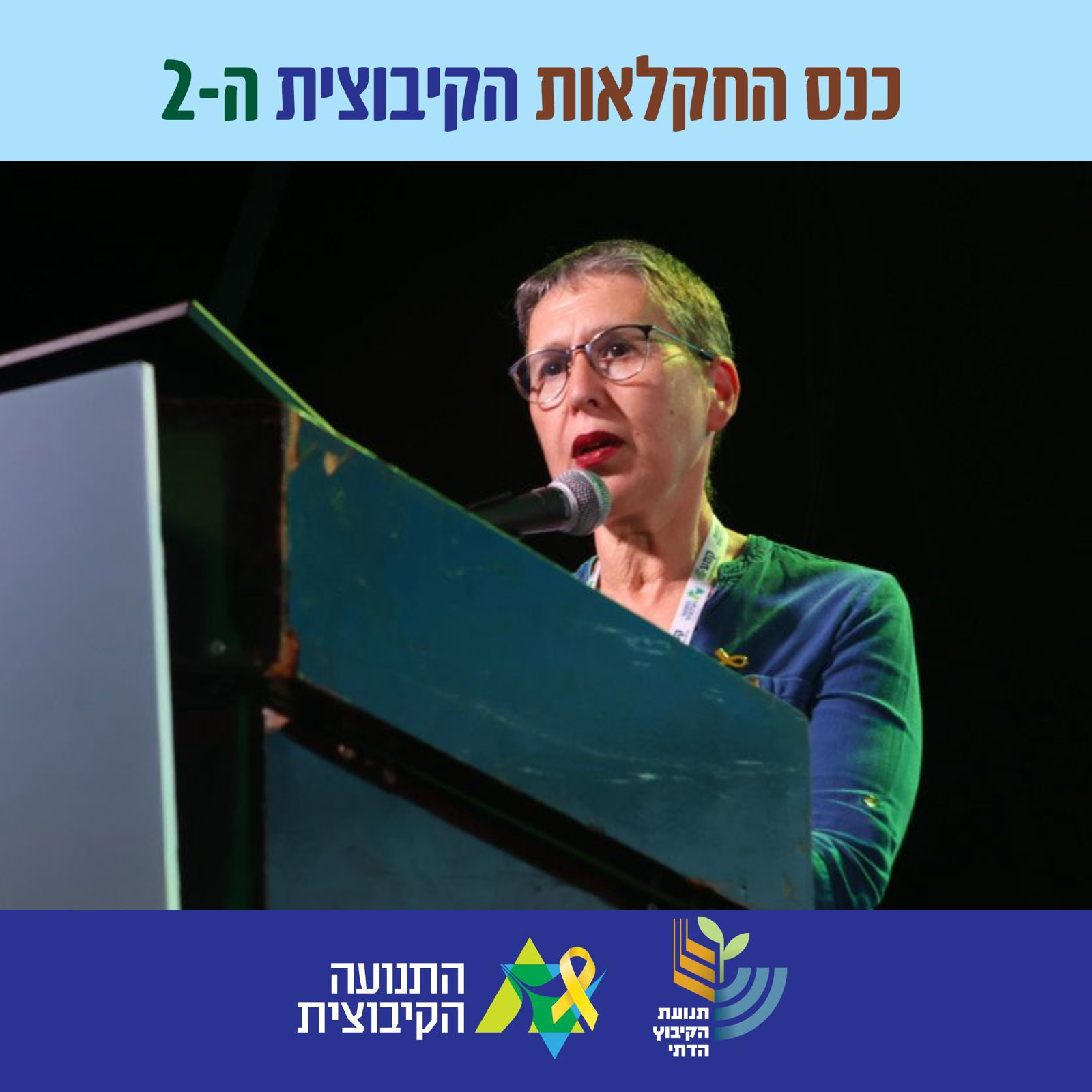 מזכ״לית תנועת הקיבוץ הדתי, שרה עברון. (צילום: אמנון גוטמן)