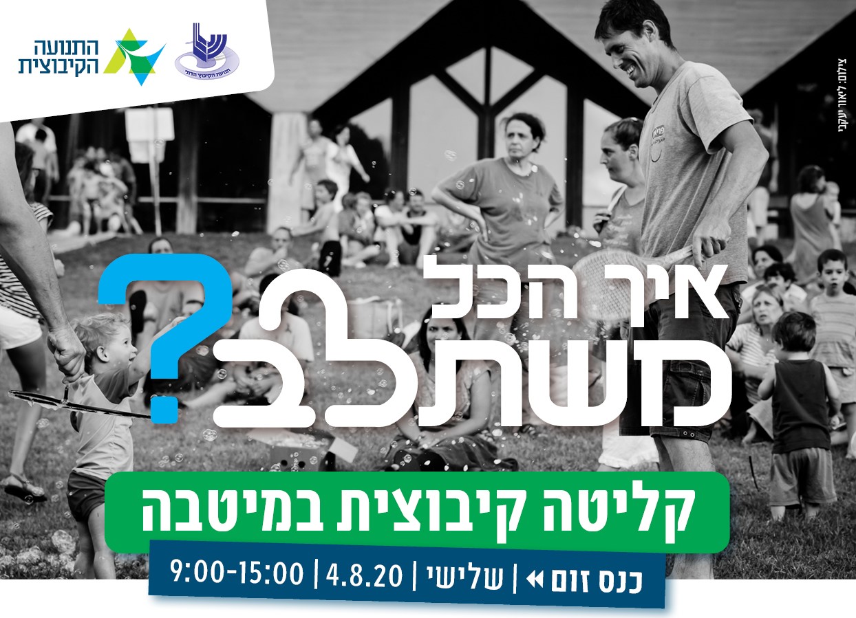 כנס קליטה