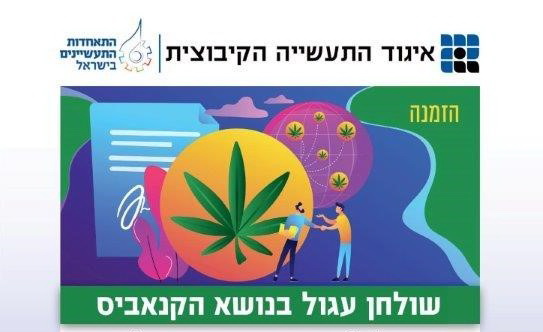 שולחן עגול קנאביס