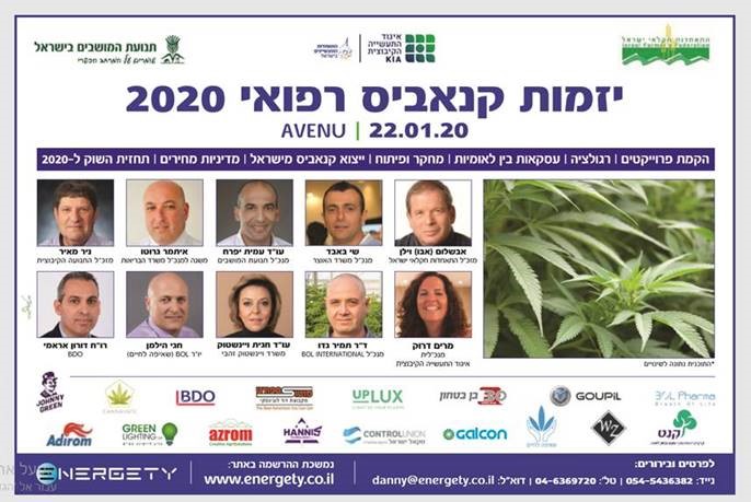 כנס יזמות קנאביס רפואי