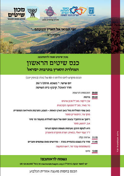 כנס שיטים
