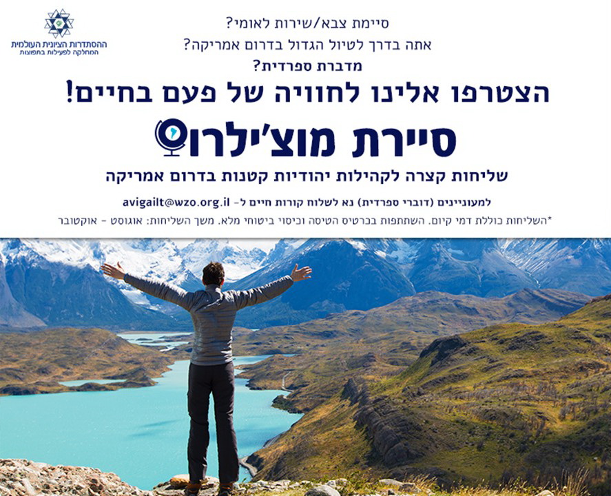 מוצ'ילרוס