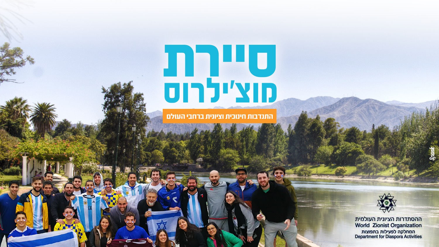 סיירת מוצ'ילרוס - לשלב בין טיול לשליחות: ההרשמה בעיצומה