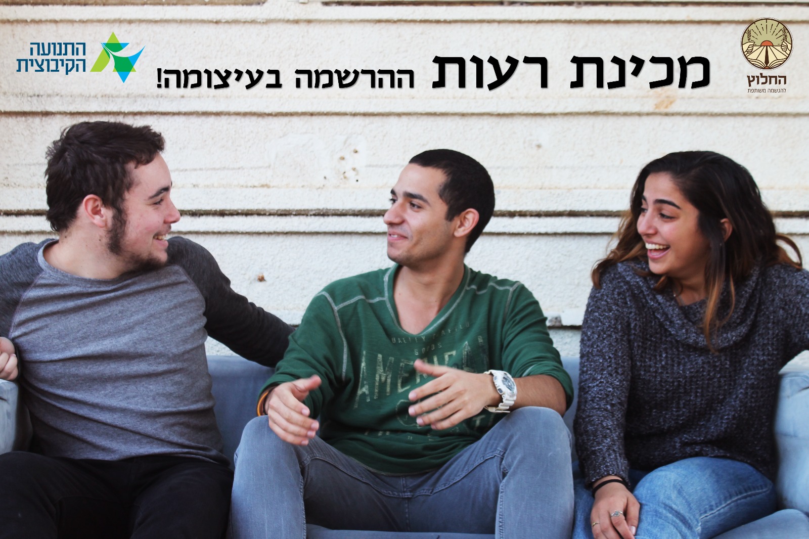 הקמת מכינה חצי שנתית ברוח ערכי התנועה הקיבוצית