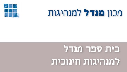 מכון מנדל