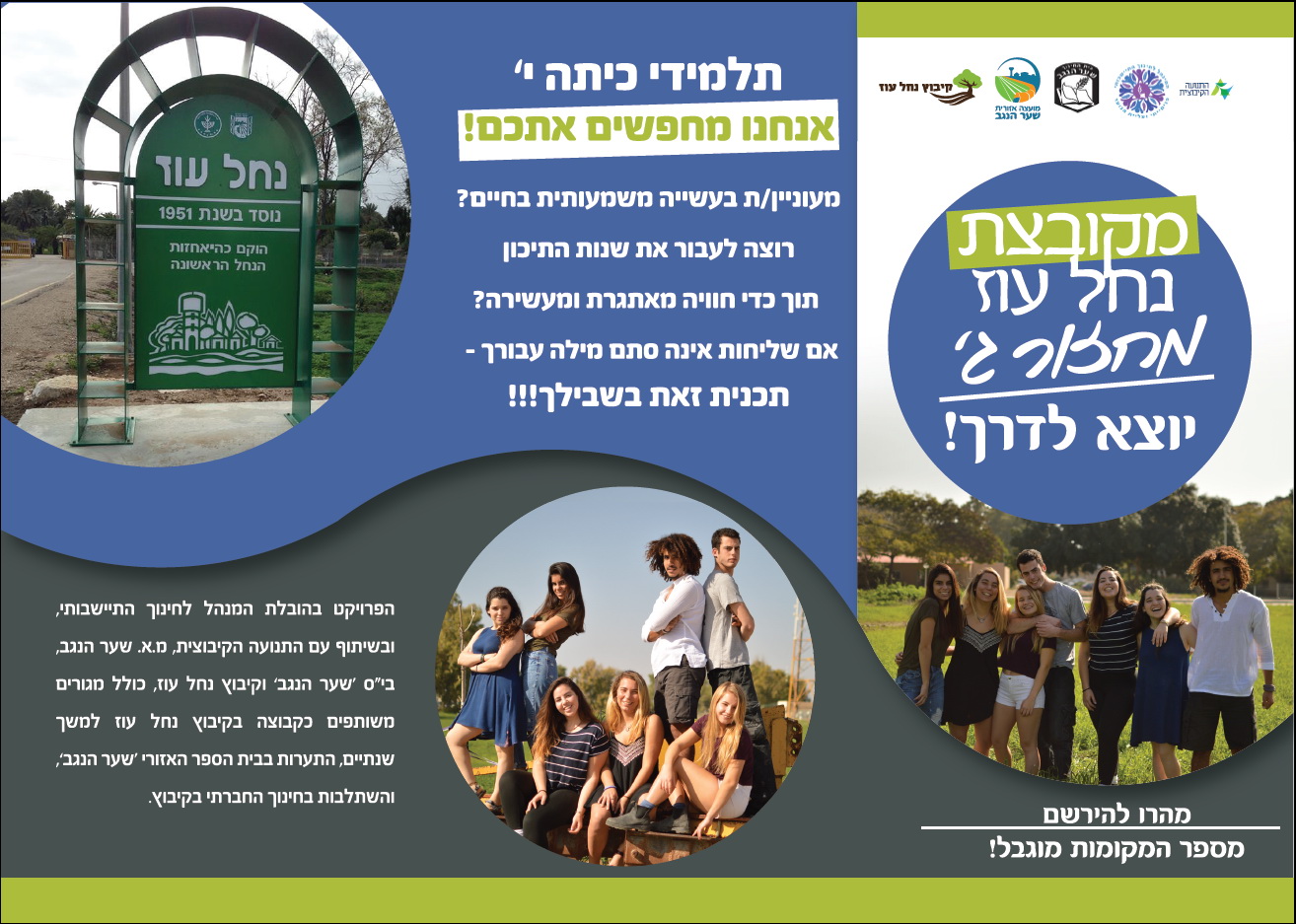 מקובצת