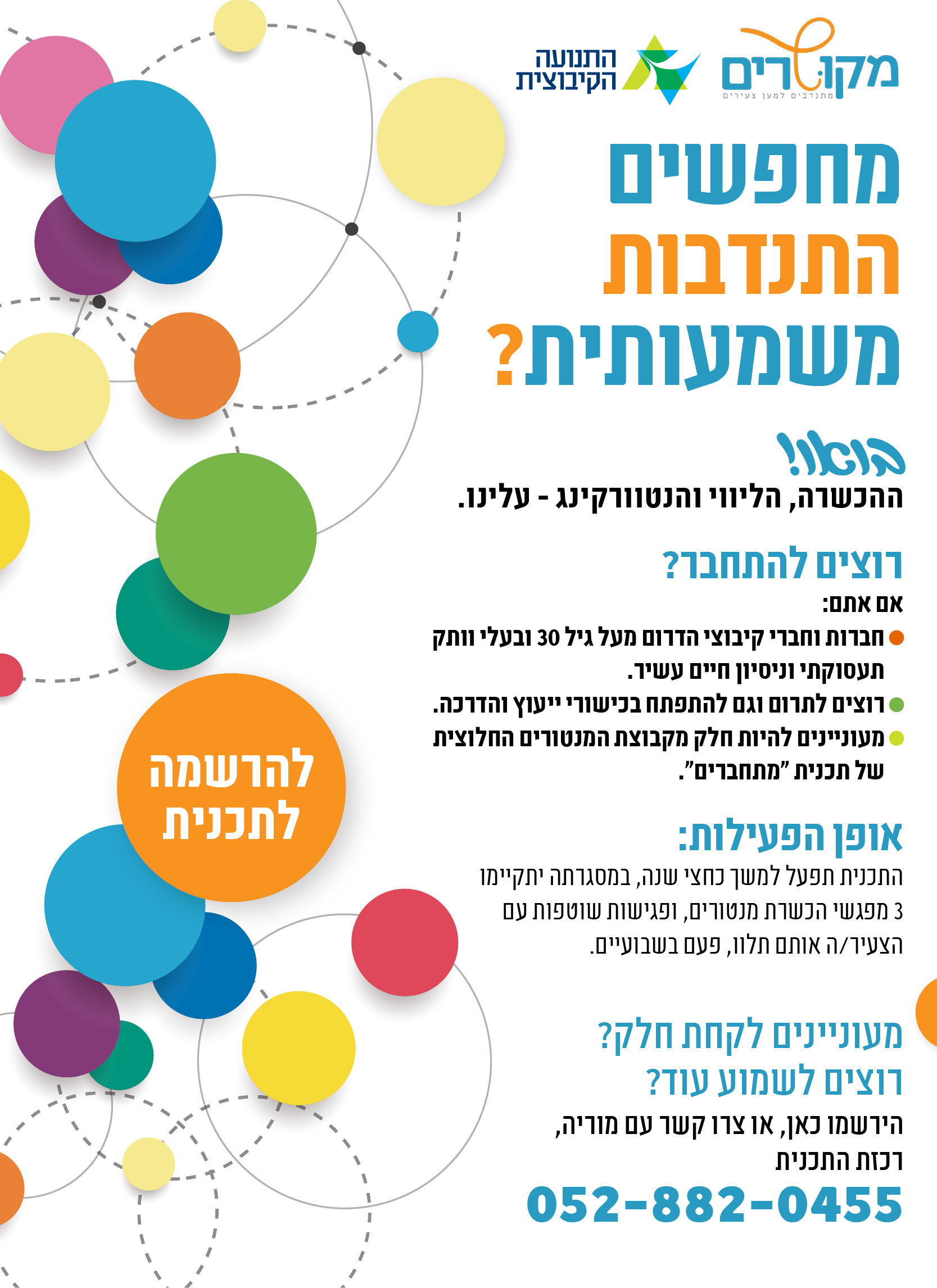 מיזם מקושרים
