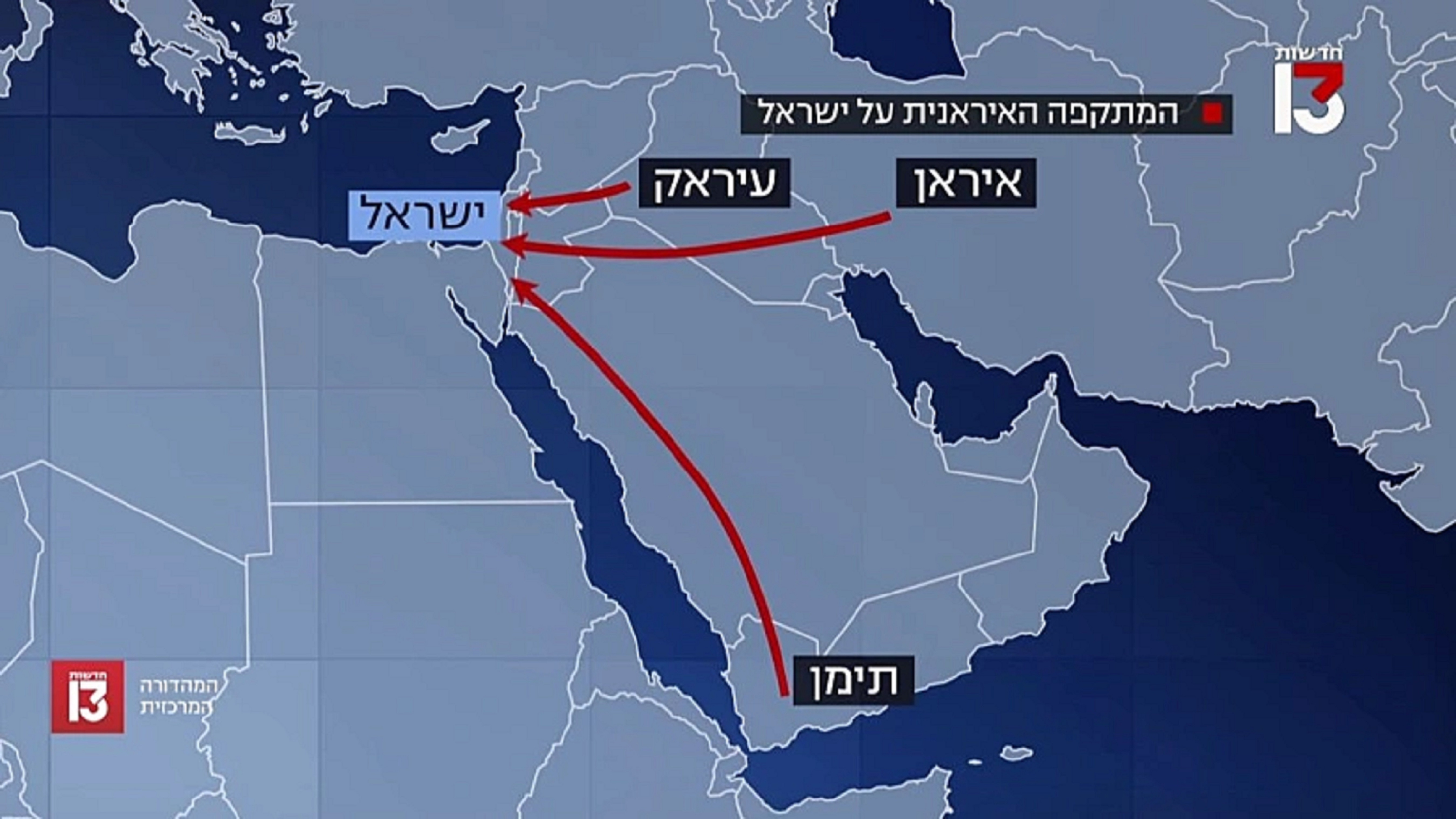 המתקפה האיראנית. צילום: חדשות 13