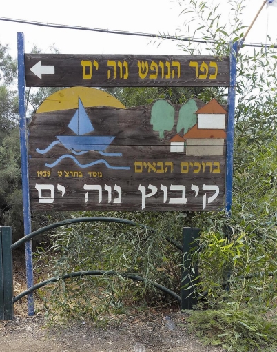 נווה ים