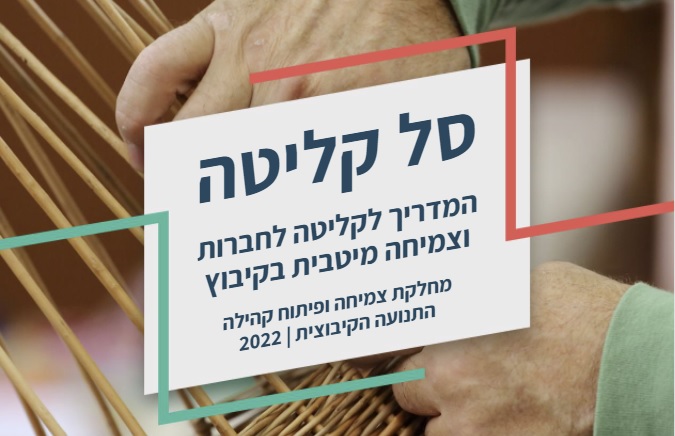 סל קליטה כריכה חיצונית