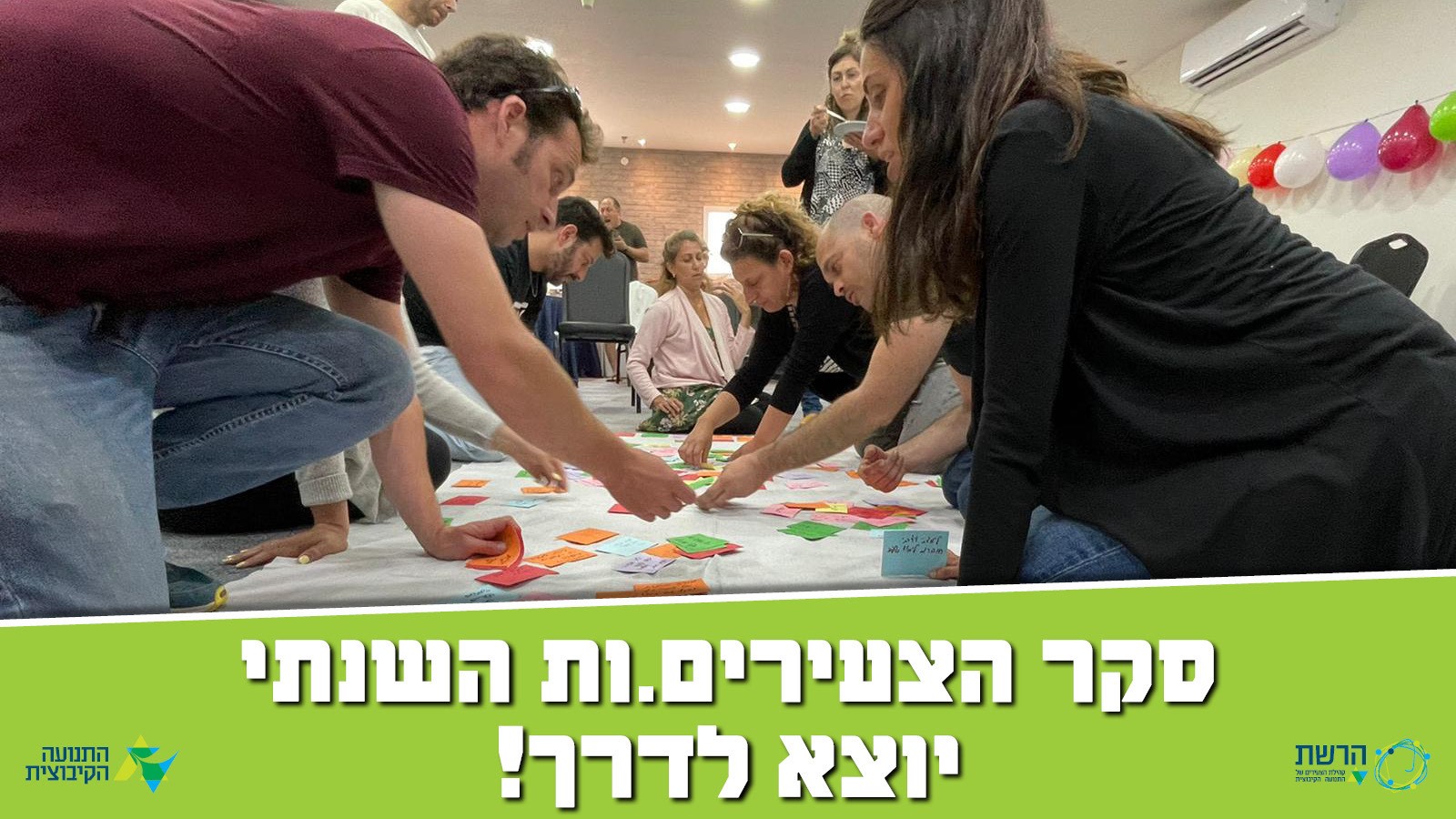 סקר הצעירים 2022
