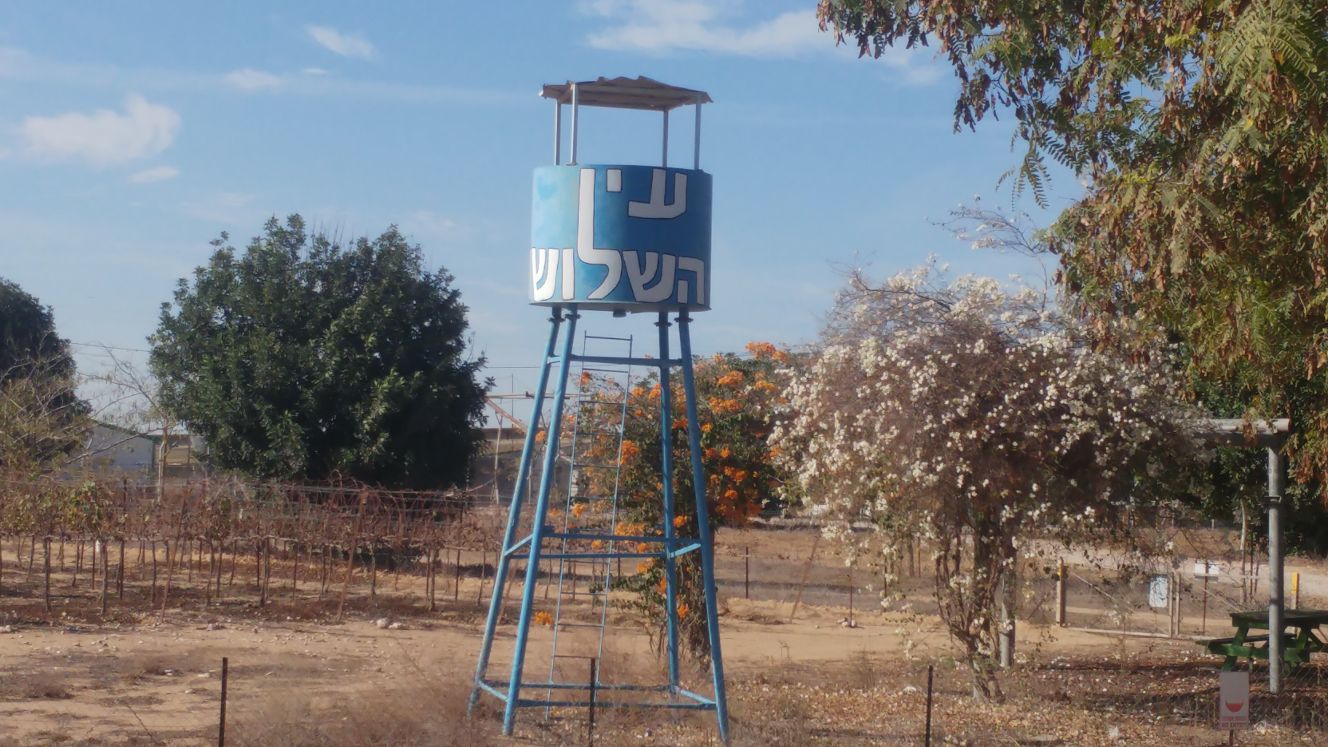עין השלושה