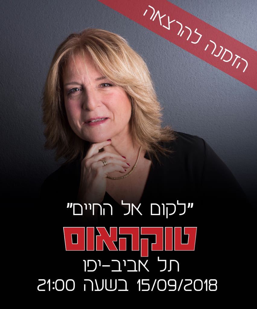 לקום אל החיים - סיפור על התמודדות ונצחון