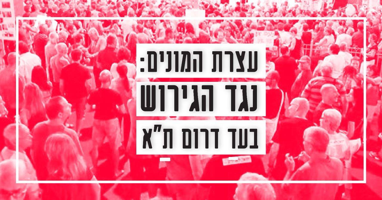 עצרת המונים