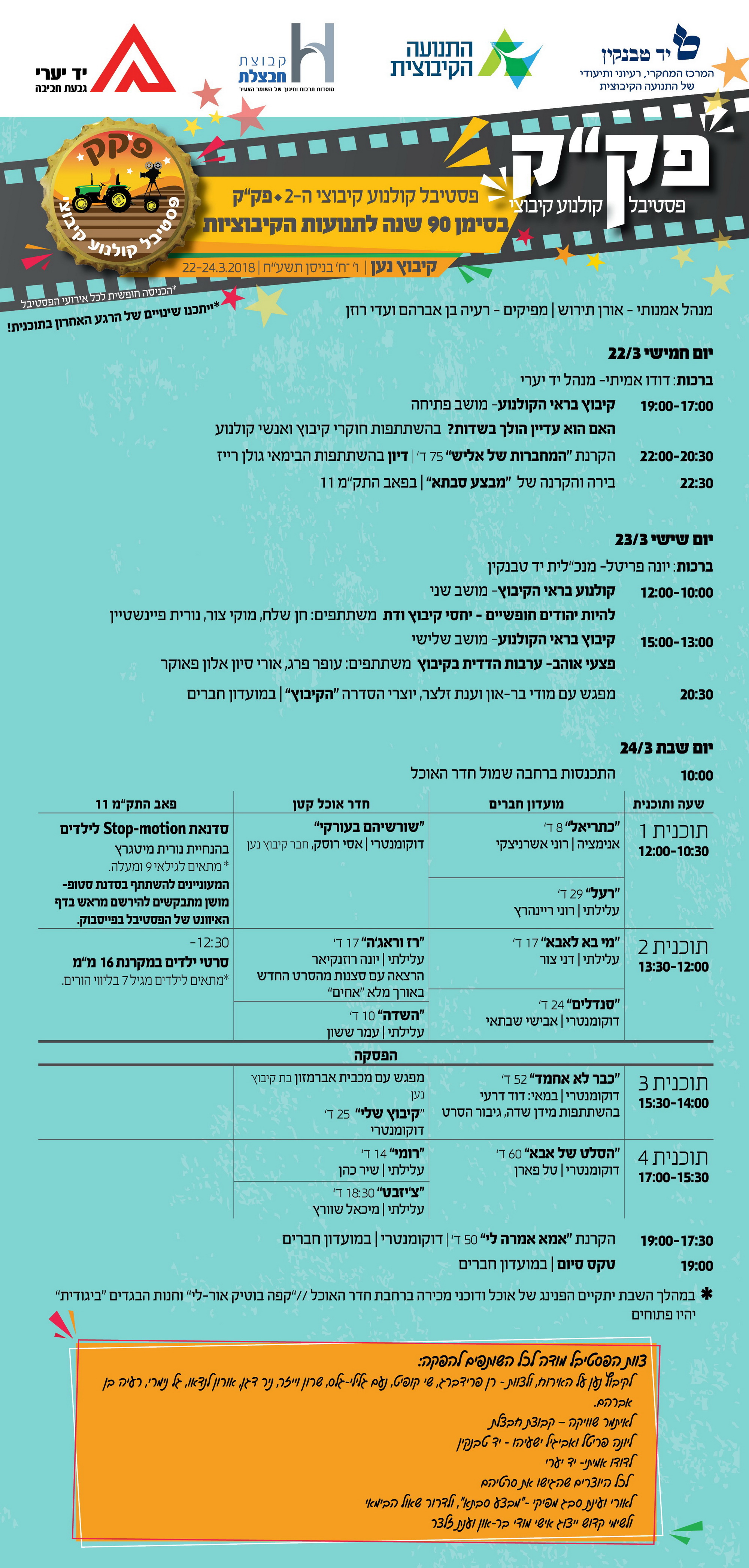 פסטיבל פק"ק