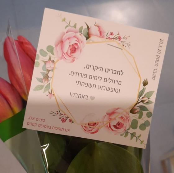 פרחים לחברים