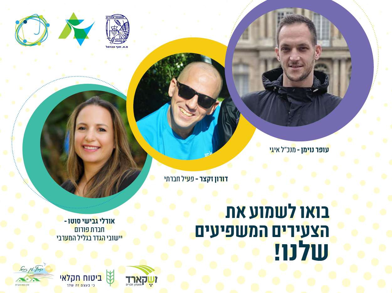  הזדמנות אחרונה להרשם לפסגת צעירי הקיבוצים הראשונה!