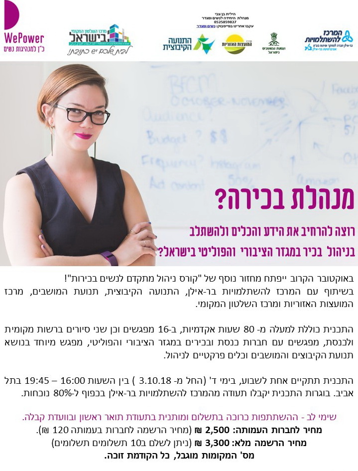 קורס מנהלות בכירות