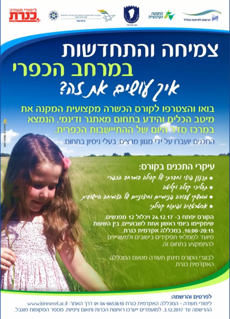 קורס צמיחה דמוגרפית