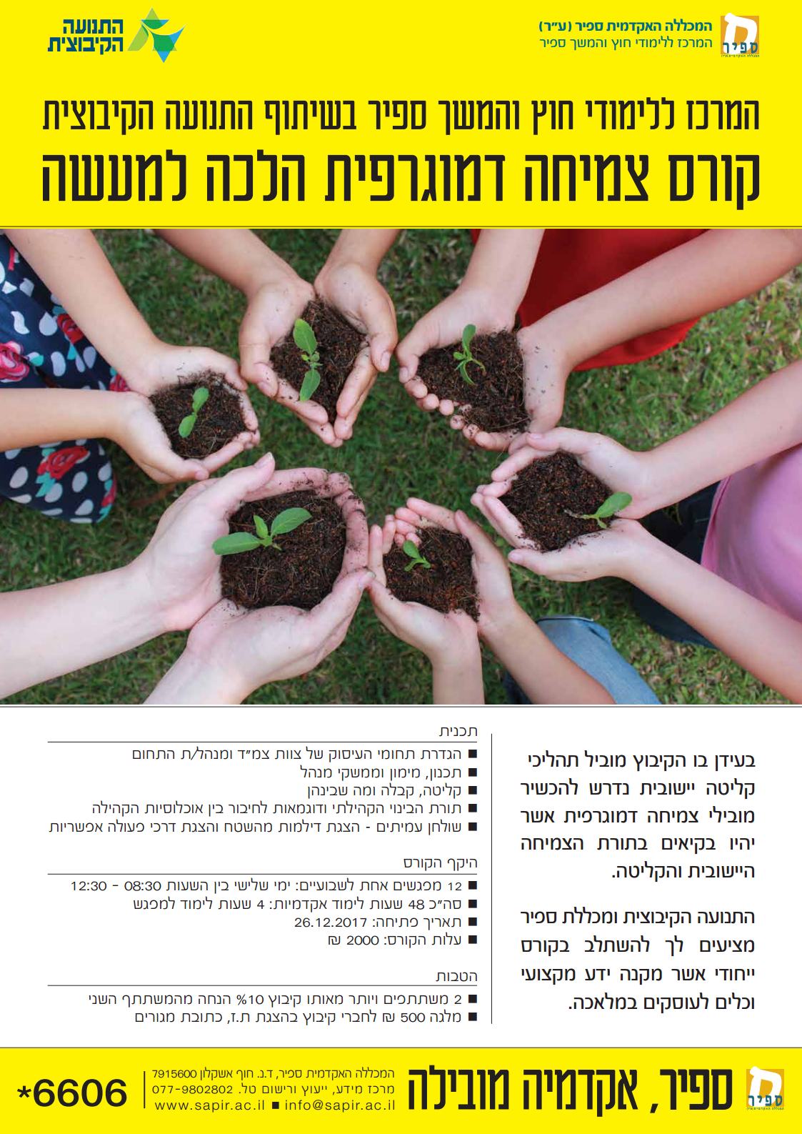 צמיחה דמוגרפית