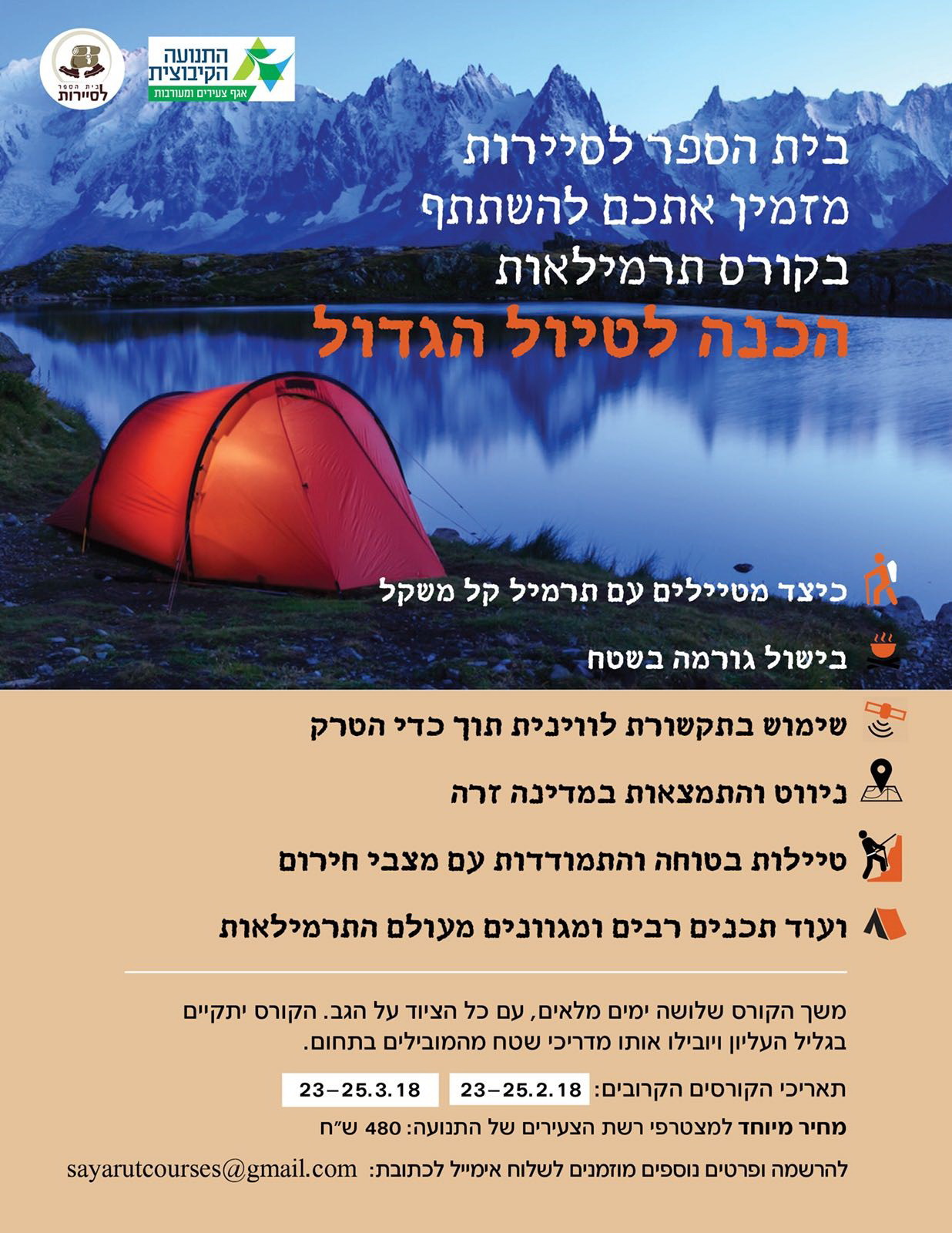 תרמילאים