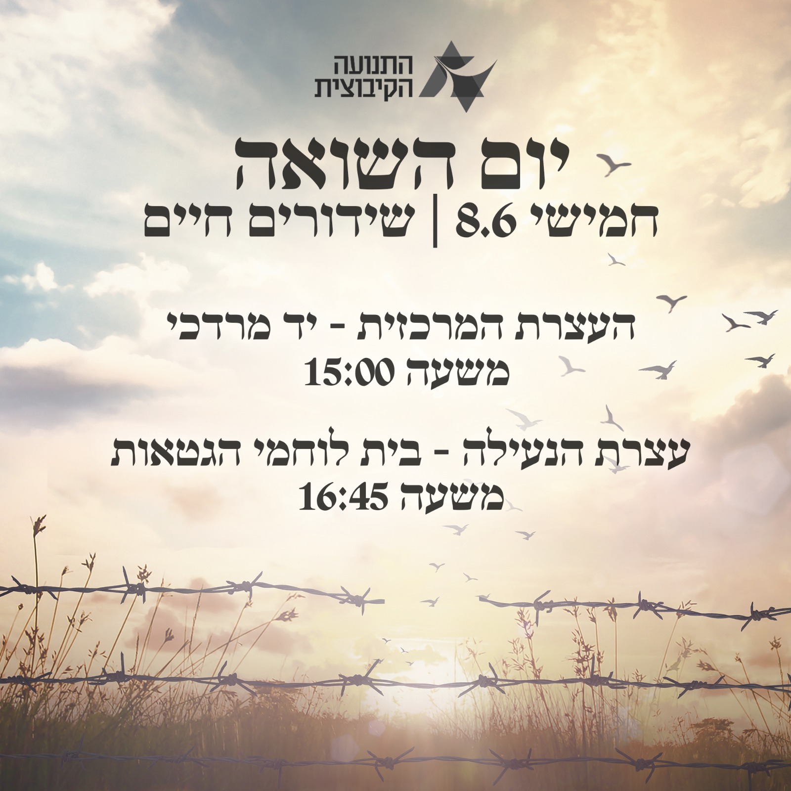 עצרות יום השואה בקיבוצים בשידור חי