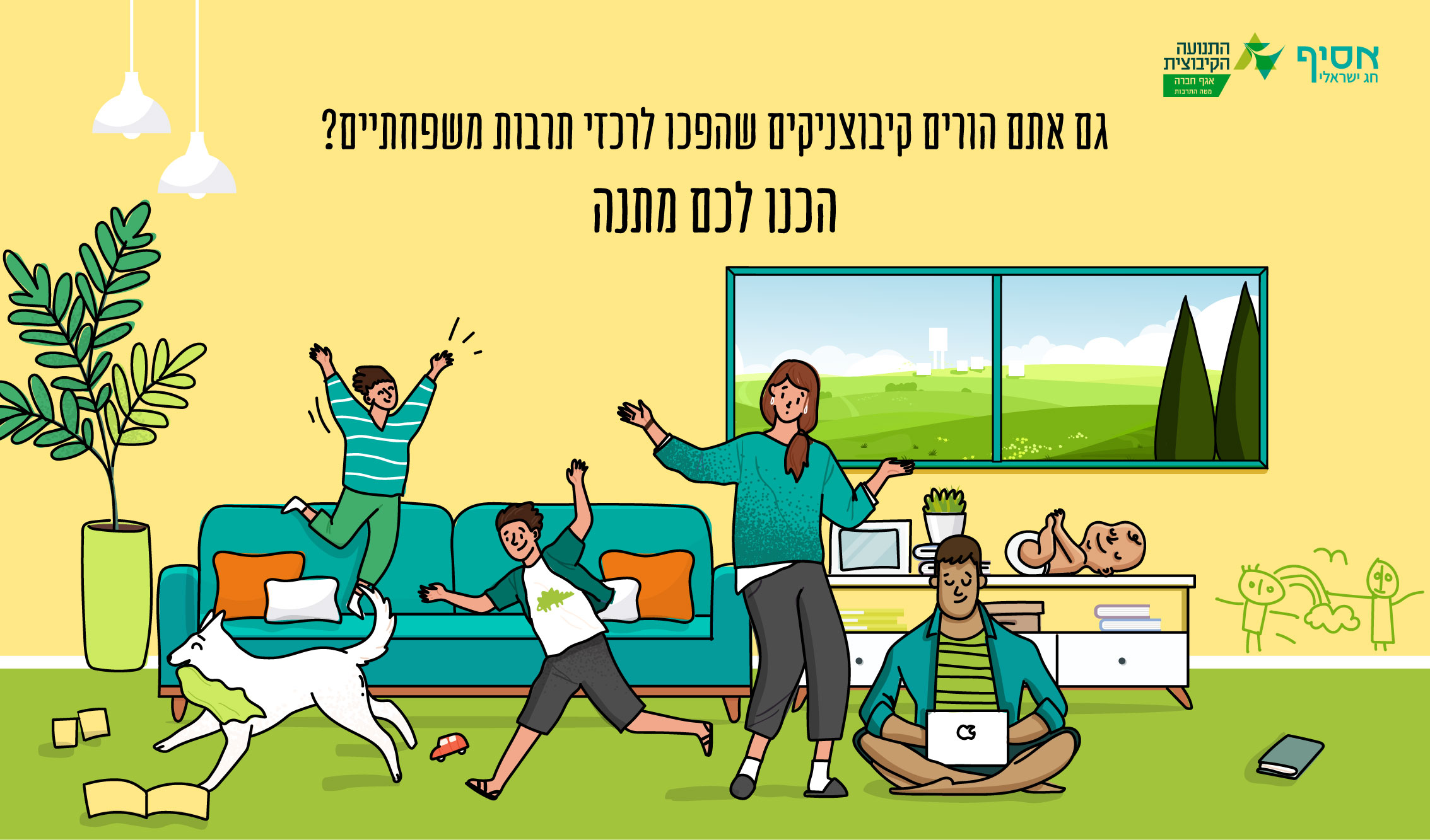 פתרון לעריכת סדר קיבוצי בבית