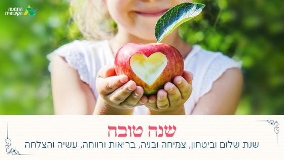 שנה טובה