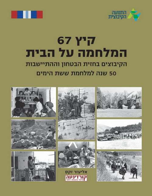 מלחמת ששת הימים