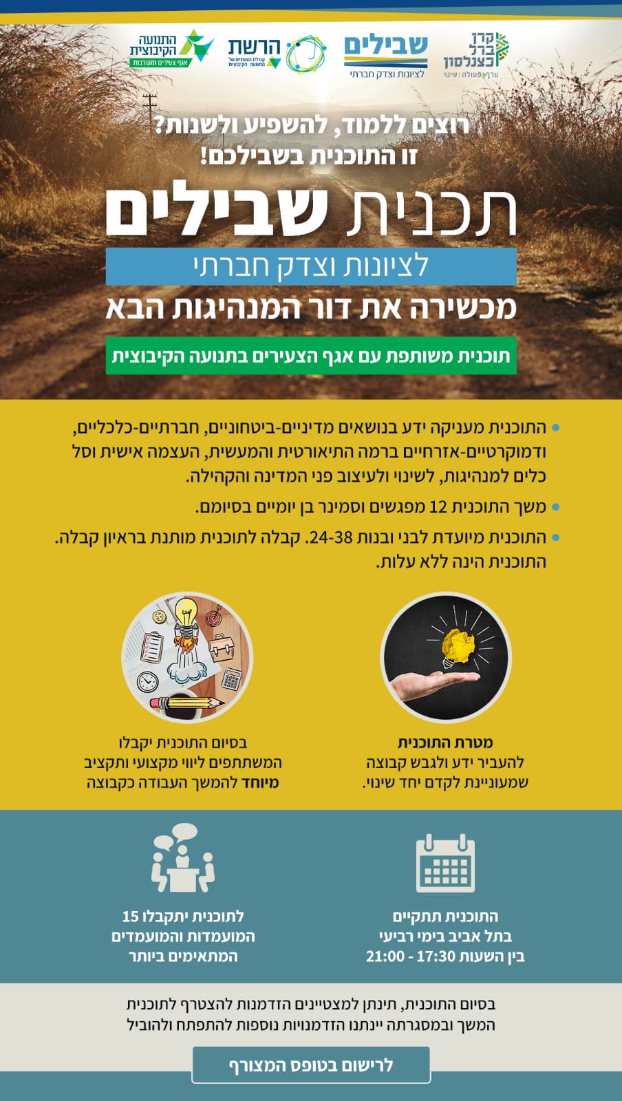 תכנית שבילים
