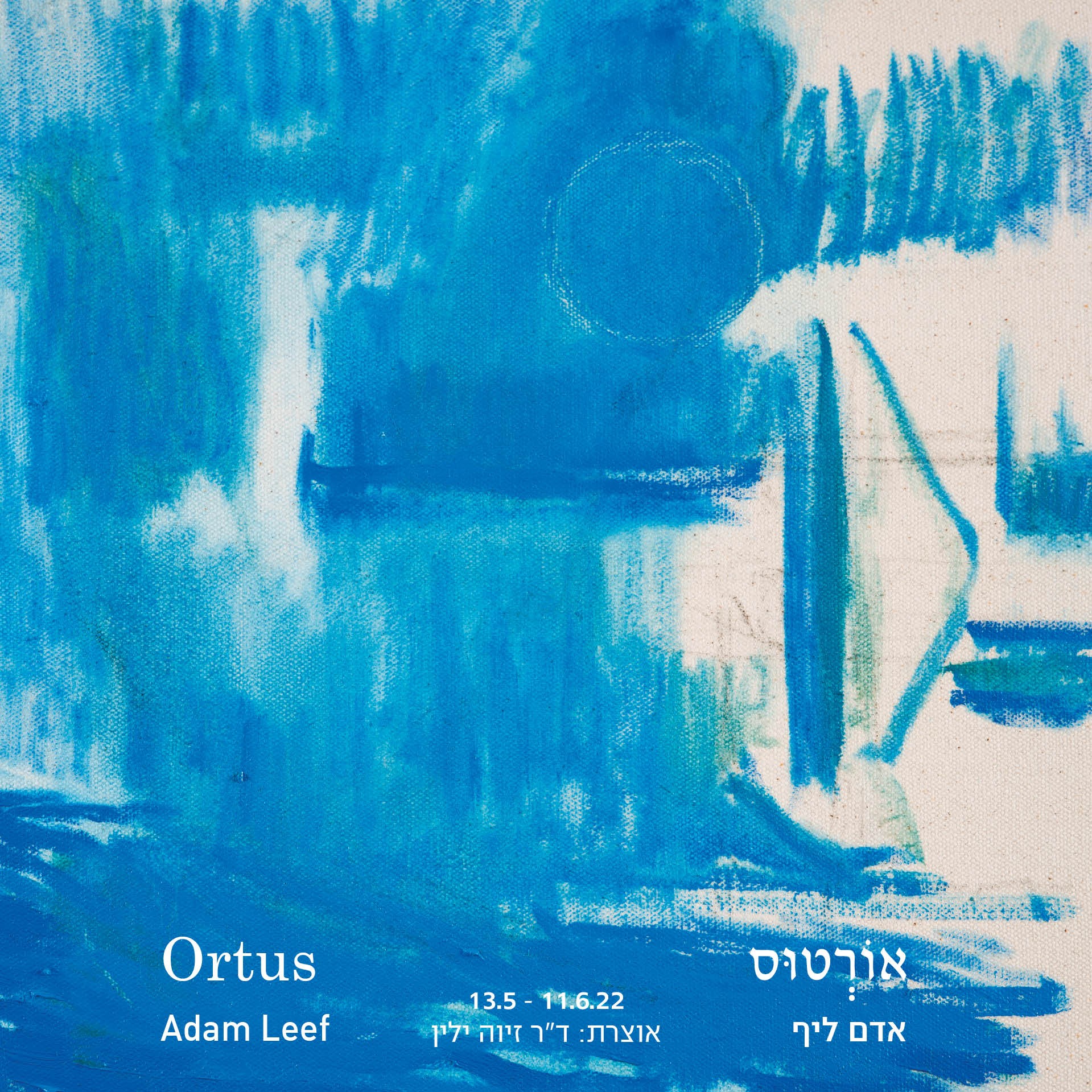 אורטוס (Ortus) - תערוכת יחיד לאדם ליף בגלריה בארי