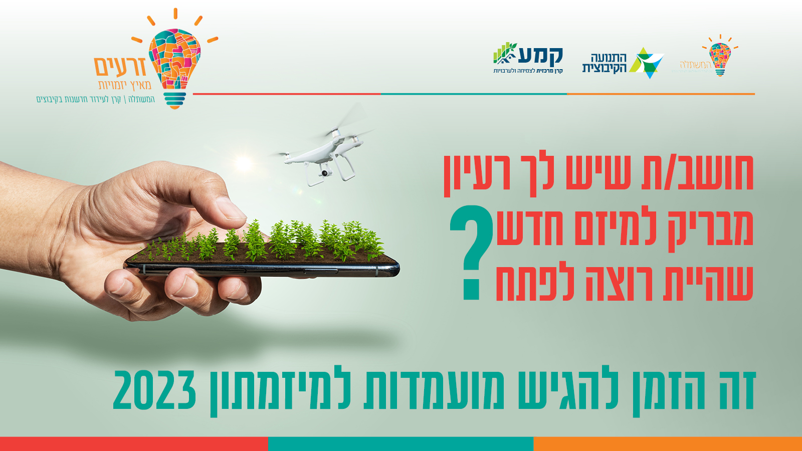 מיזמתון 2023