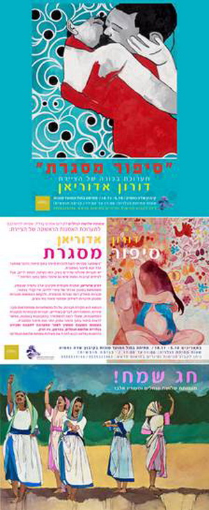 דורון אדוריאן