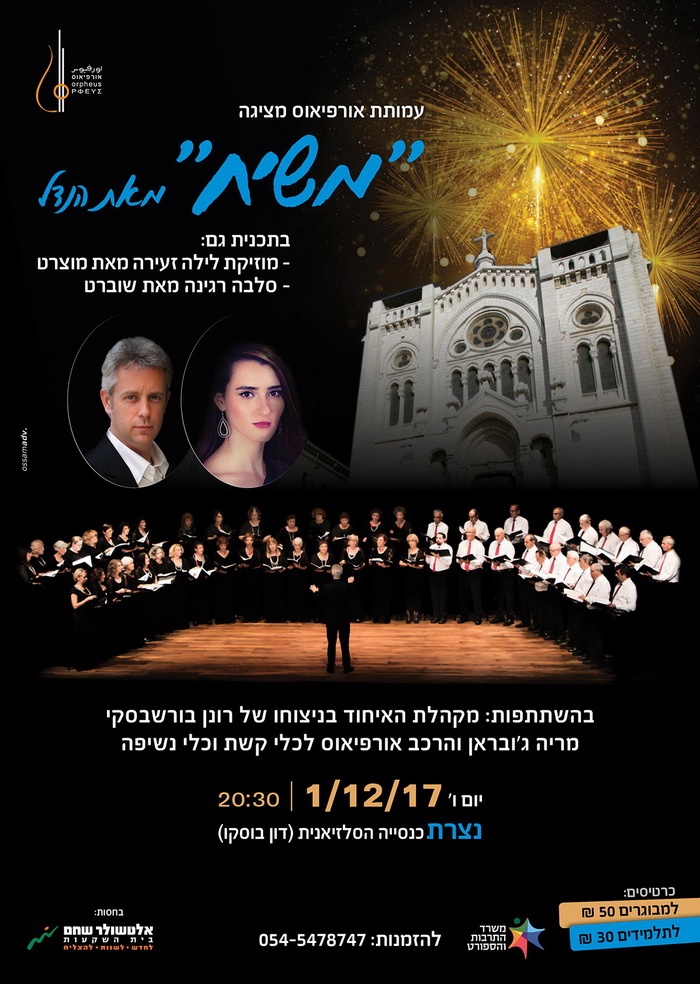 המשיח של הנדל