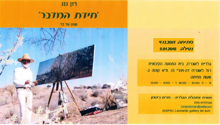 רון גנג